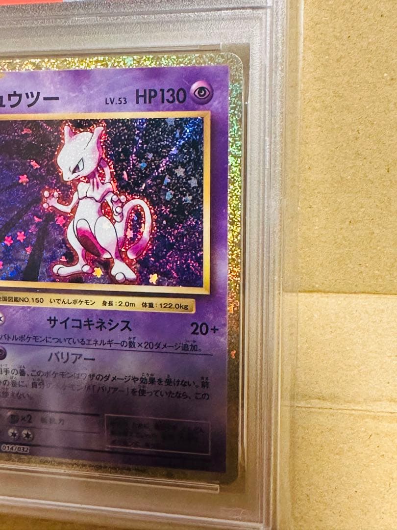 凪*様 【激レア】【星型ホロの星型✖️２個】旧裏絵　ミュウツー　PSA10 cl