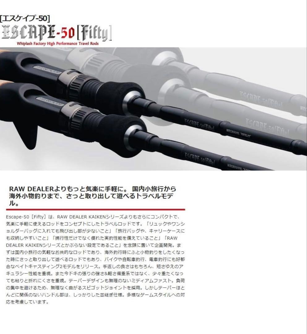 ESCAPE-50 Fifty WEC600ML Merlin ルアーロッド