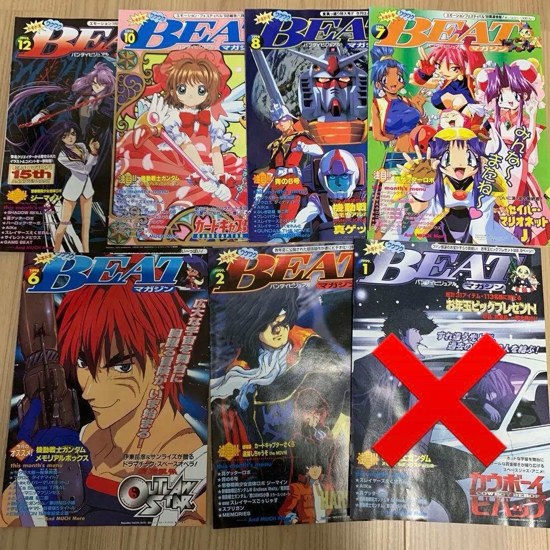 アニメ　ゲーム　雑誌等の付録
