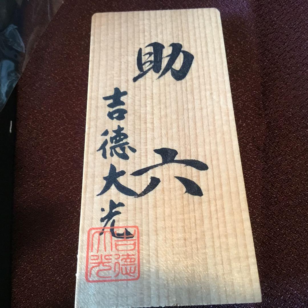 新品　吉徳大光作　羽子板　歌舞伎　2個セット　伝統工芸品