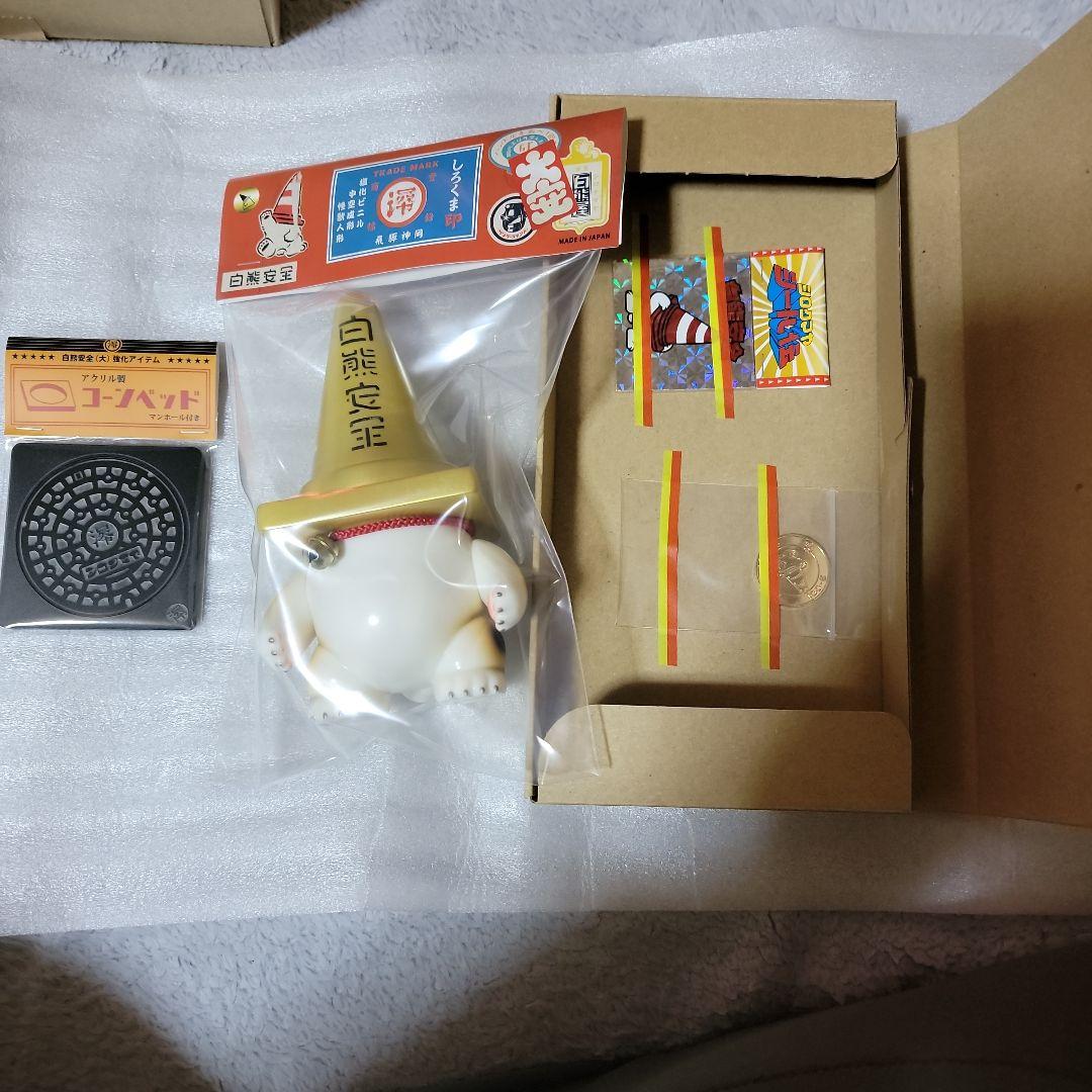 白熊屋 ソフビ 白熊安全招き　ゴールド ミドルサイズ
