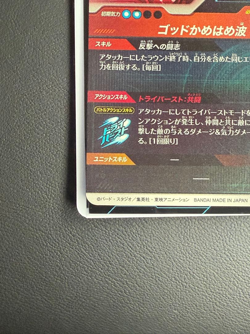 ドラゴンボールスーパーダイバーズ アドバンスパック2 ap2-001 P孫悟空