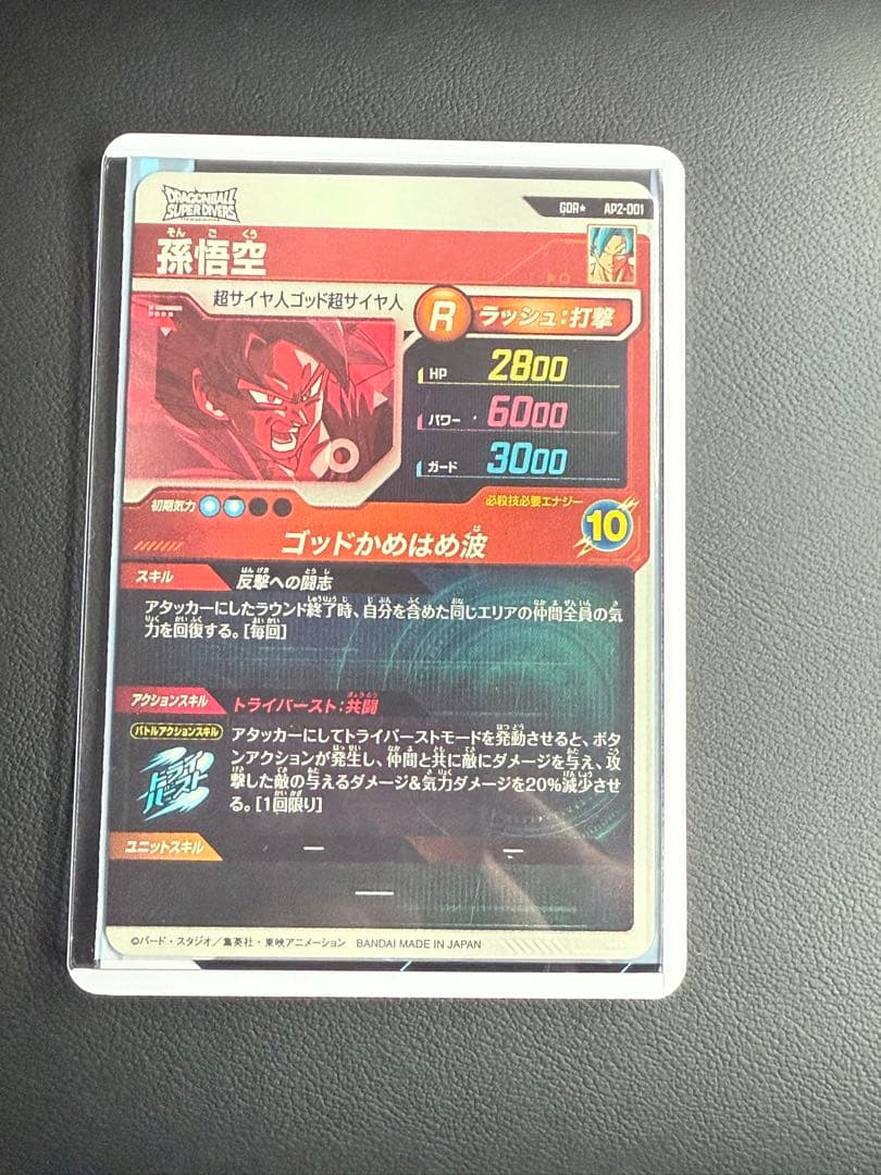 ドラゴンボールスーパーダイバーズ アドバンスパック2 ap2-001 P孫悟空