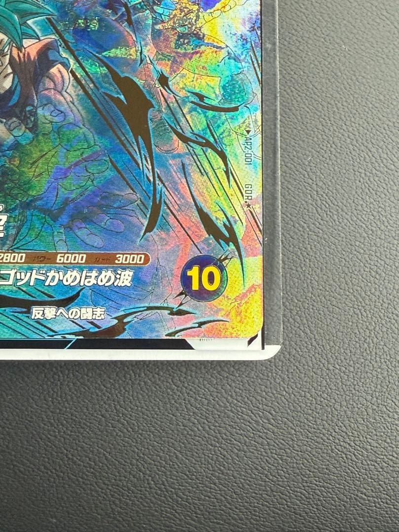 ドラゴンボールスーパーダイバーズ アドバンスパック2 ap2-001 P孫悟空