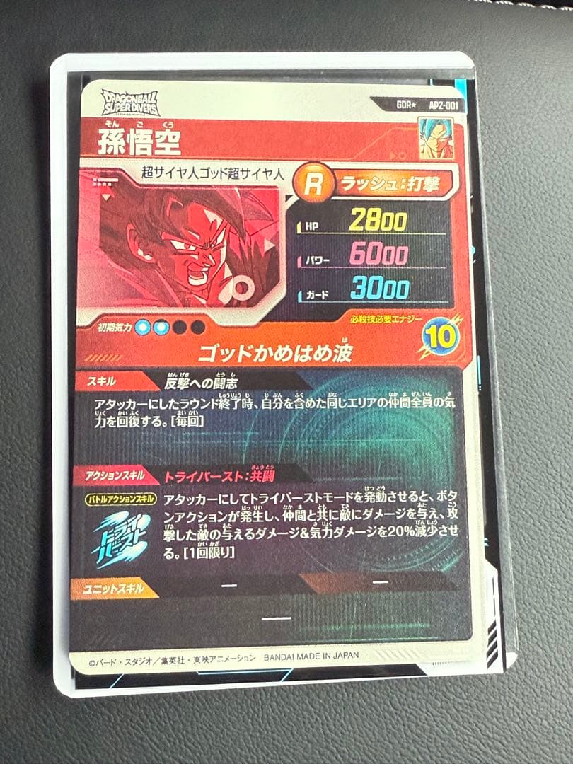ドラゴンボールスーパーダイバーズ アドバンスパック2 ap2-001 P孫悟空