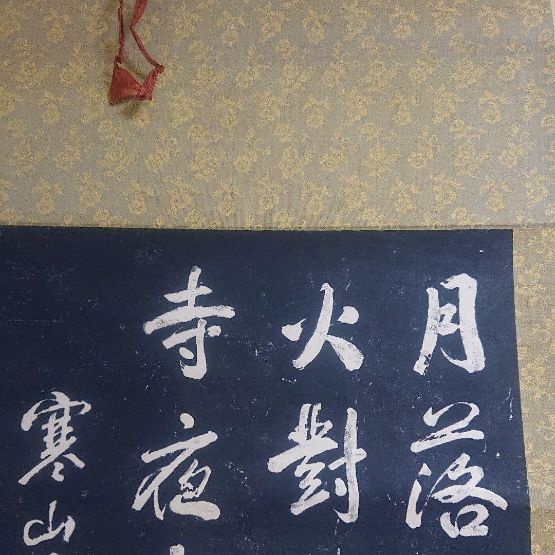 拓本