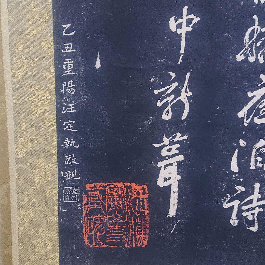 拓本