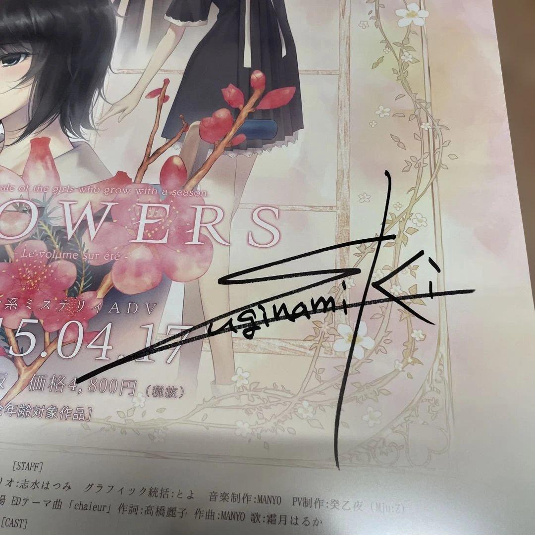 Innocent Grey FLOWERS 杉菜水姫 直筆サイン入り ポスター