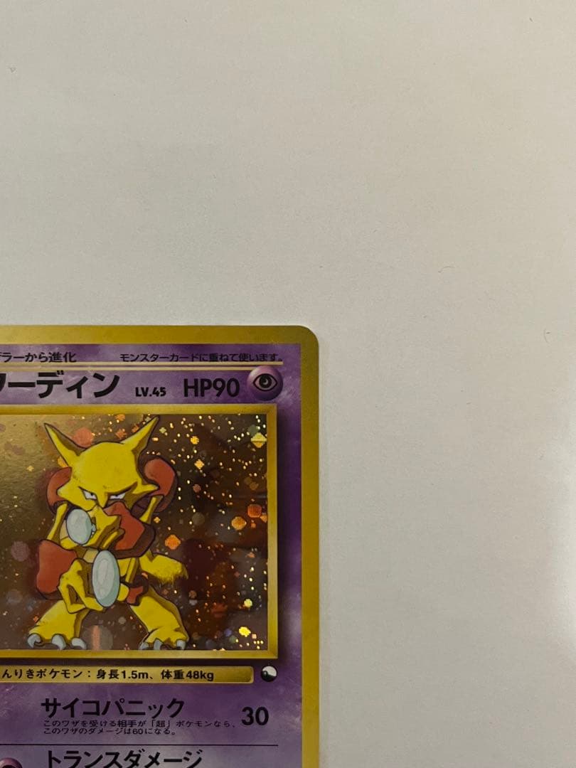 フーディン_「通信進化キャンペーン」 スペシャルカード ポケモンカード　旧裏