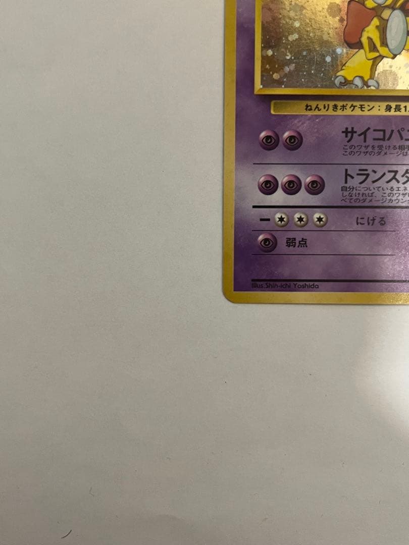 フーディン_「通信進化キャンペーン」 スペシャルカード ポケモンカード　旧裏