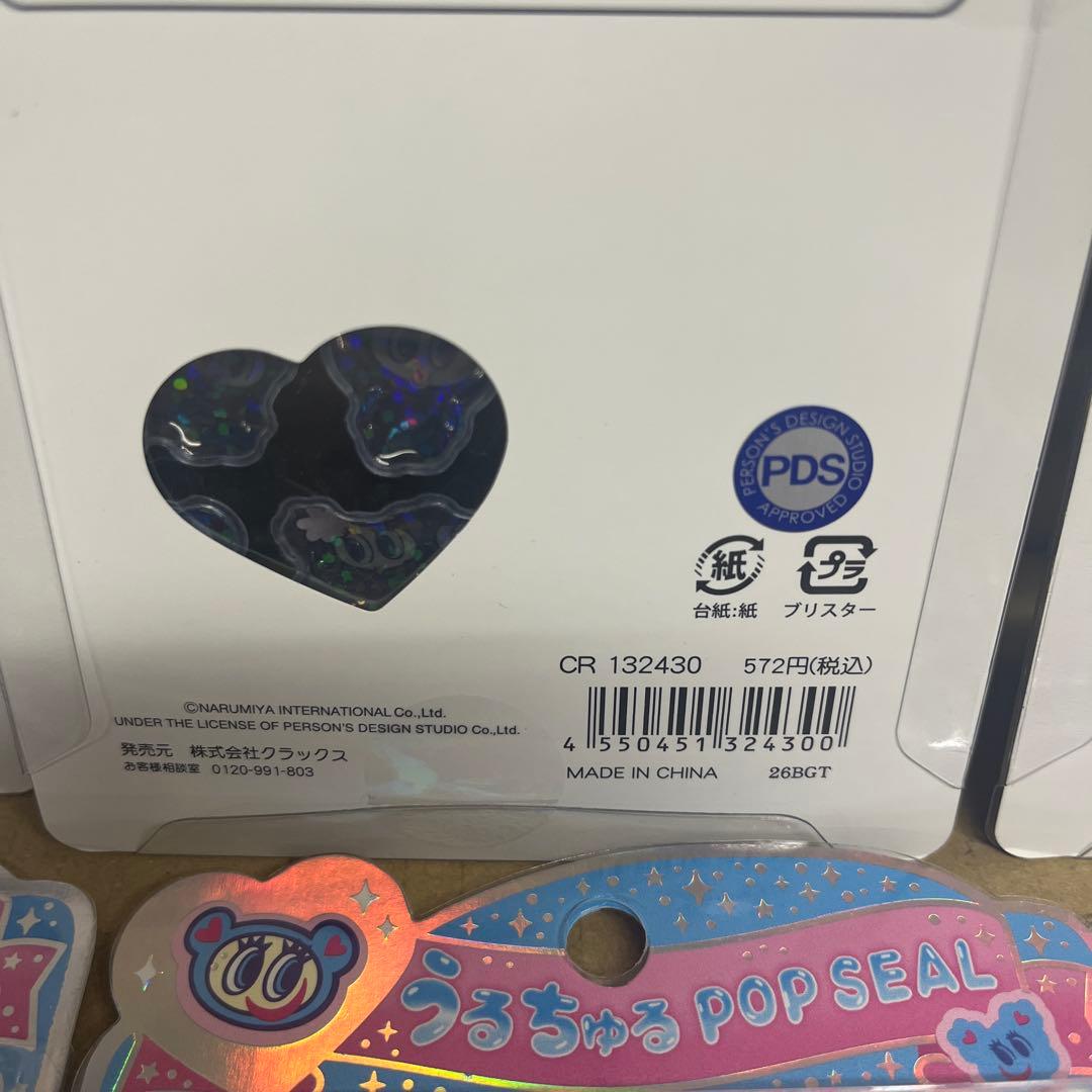 【新品】ANGELBLUE ナカムラくん＊うるちゅるシール×10枚 まとめ売り