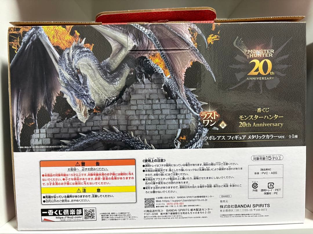 一番くじ モンスターハンター 20thミラボレアス ラストワン フィギュア