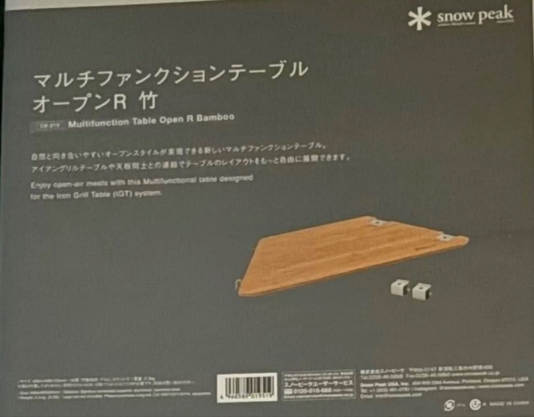 新品 LRセット peak マルチファンクションテーブルオープン 竹