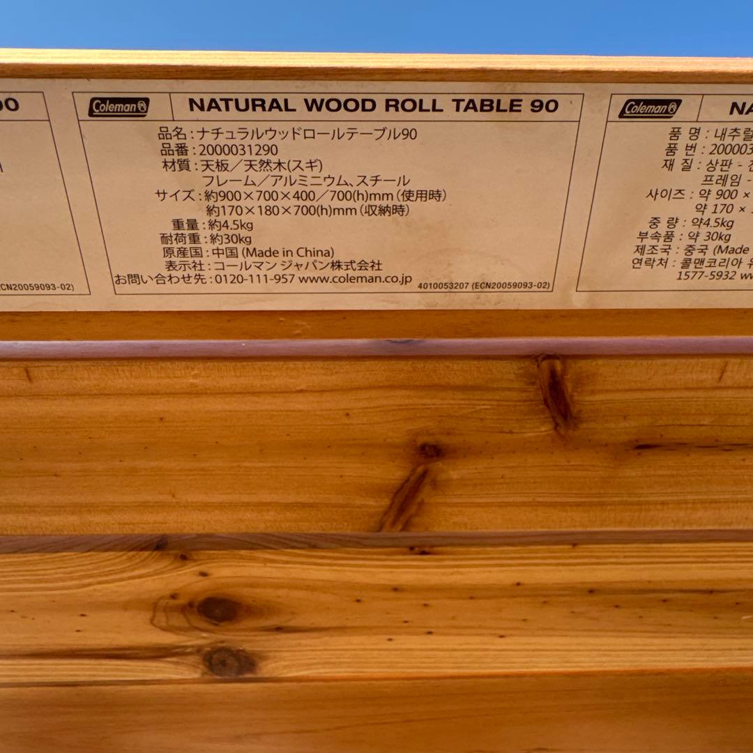 【ポテロング】コールマン　ナチュラルウッドロールテーブル　90