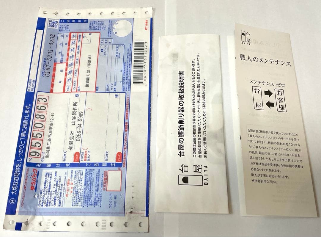 台屋 DAIYA/鰹節削り器