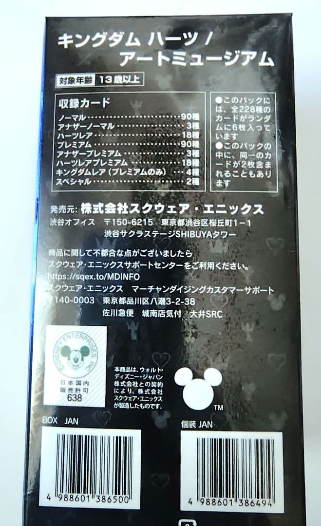 新品未開封 キングダムハーツアートミュージアム　未開封BOX シュリンク付き