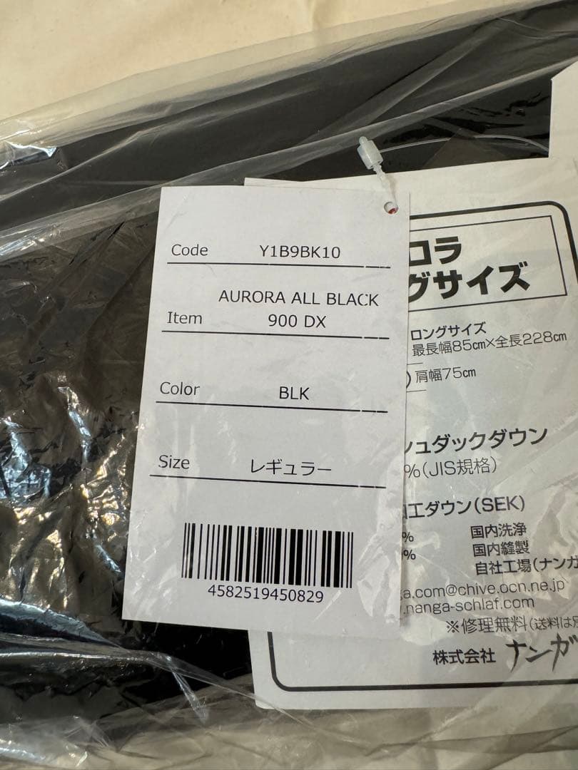 【新品未開封】ナンガ　山渓　廃盤品　黒　900 DX レギュラー ②