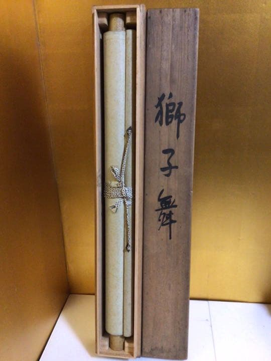 掛け軸　獅子舞　共箱付き。。。