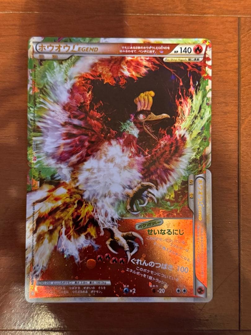 ホウオウLEGEND 016/070+015/070 ポケモンカード
