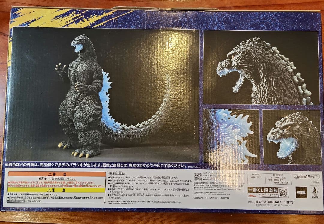 一番くじゴジラ大怪獣列伝G ラストワン賞