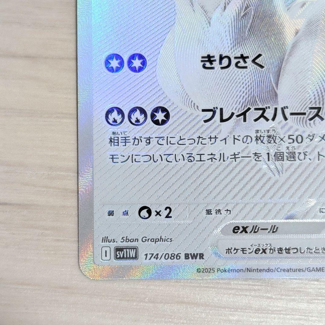 ポケモンカード　ホワイトフレア　レシラム　BWR