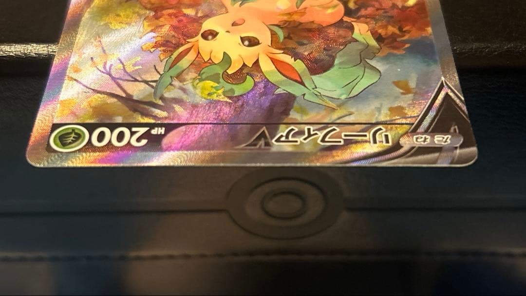 リーフィアV sa