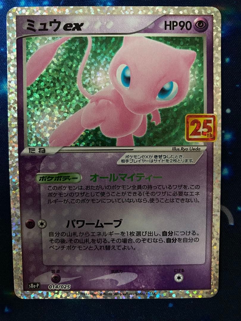 ミュウex: プロモ　014/02プロモカードパック 25th ポケモンカード