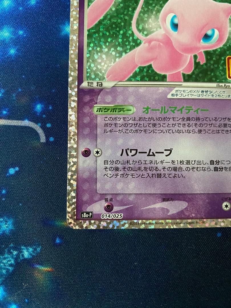 ミュウex: プロモ　014/02プロモカードパック 25th ポケモンカード