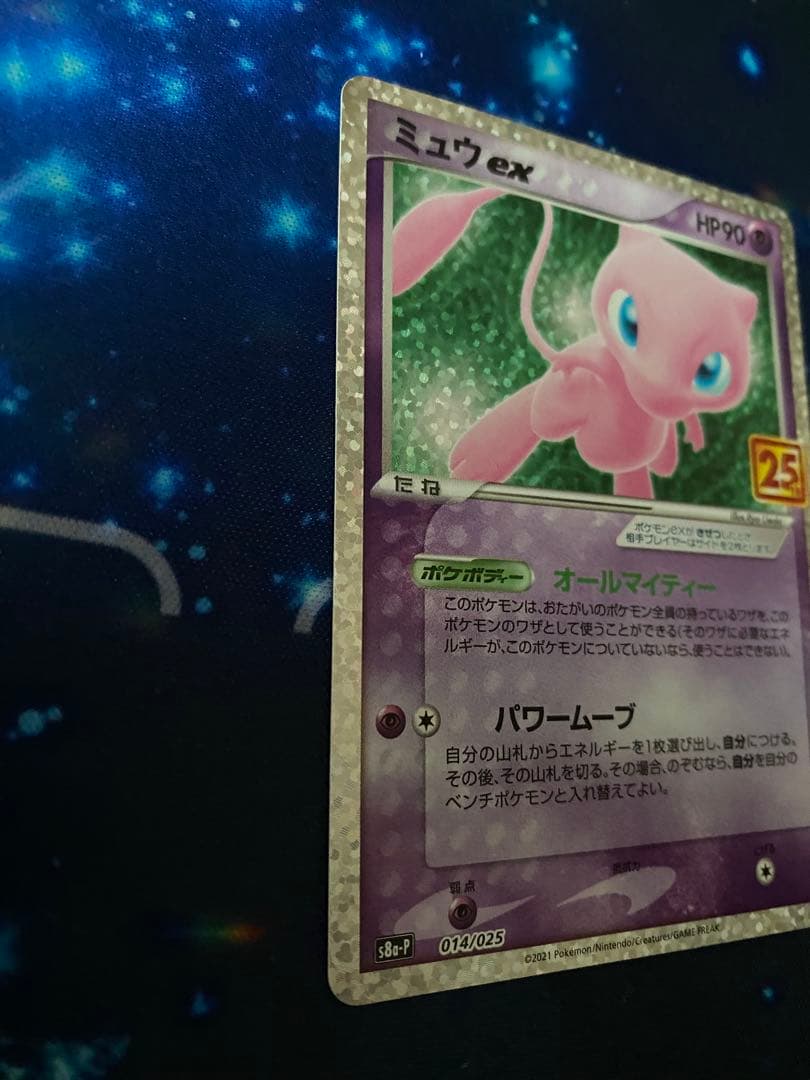 ミュウex: プロモ　014/02プロモカードパック 25th ポケモンカード