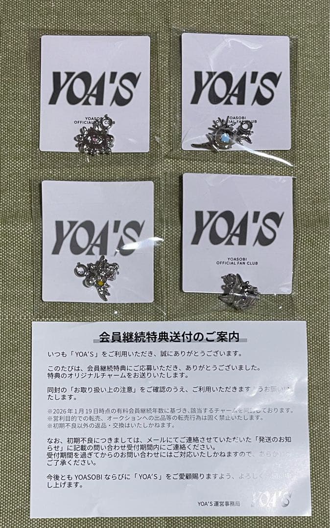 YOASOBI 継続特典 オリジナルチャーム 4個セット