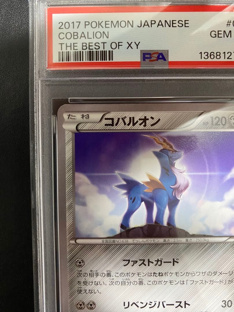 コバルオン XY PSA10 ポケモンカード　世界で6枚