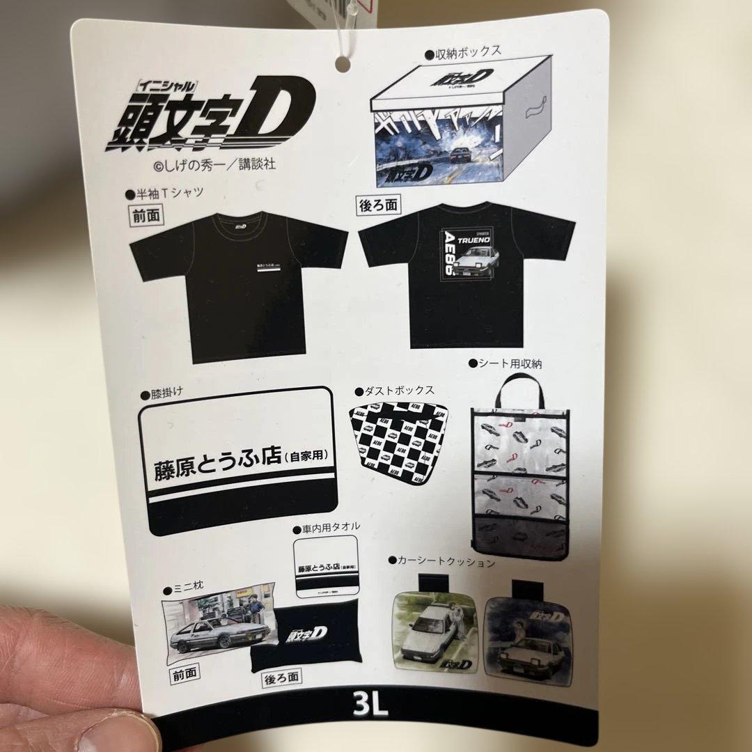頭文字D フクバコ　８セット　3Lサイズ