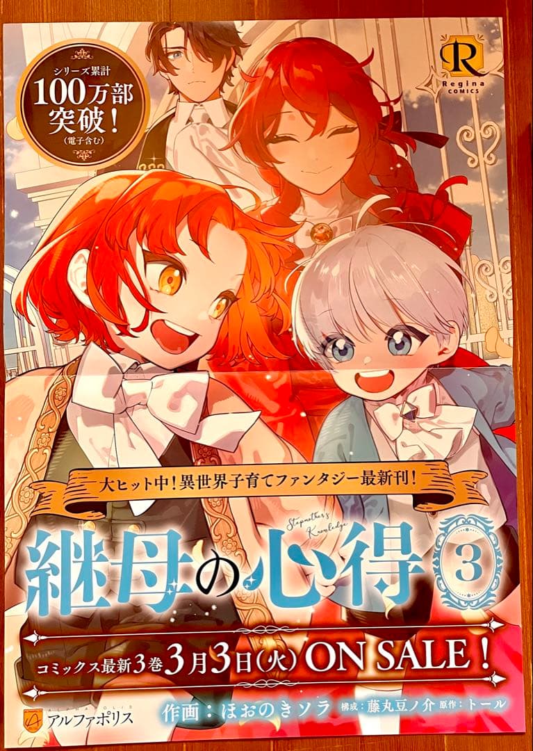 継母の心得 ポスター パネル 特典 イラストカード 等 8点セット