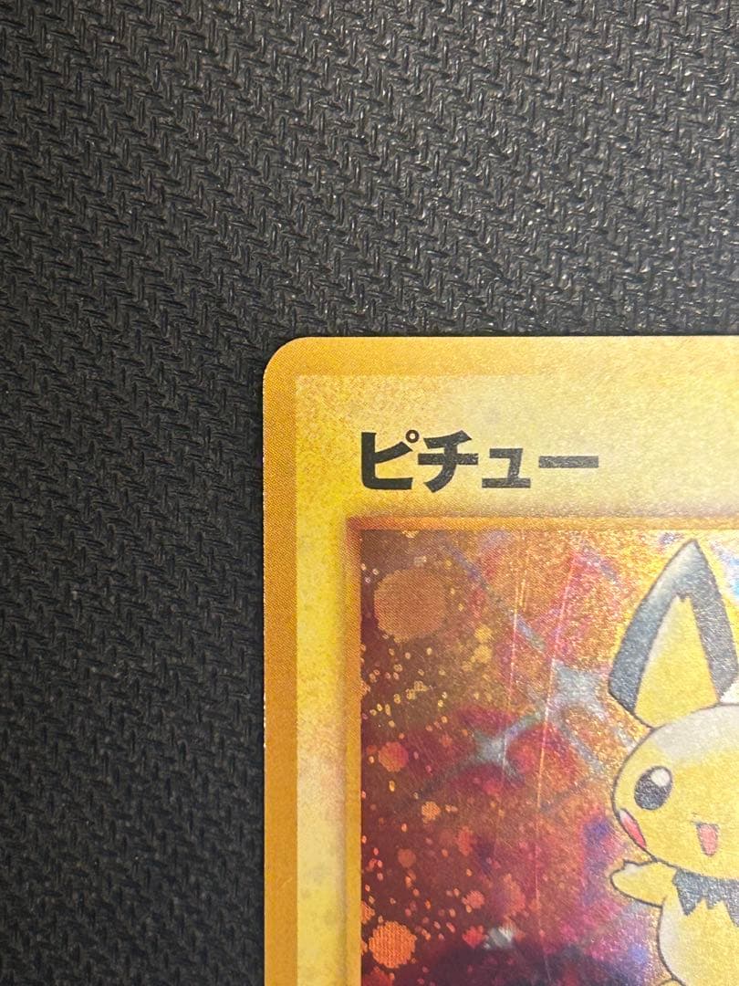 【キズあり】ポケモンカード ピチュー でんげき 修正版 パチパチ【旧裏】
