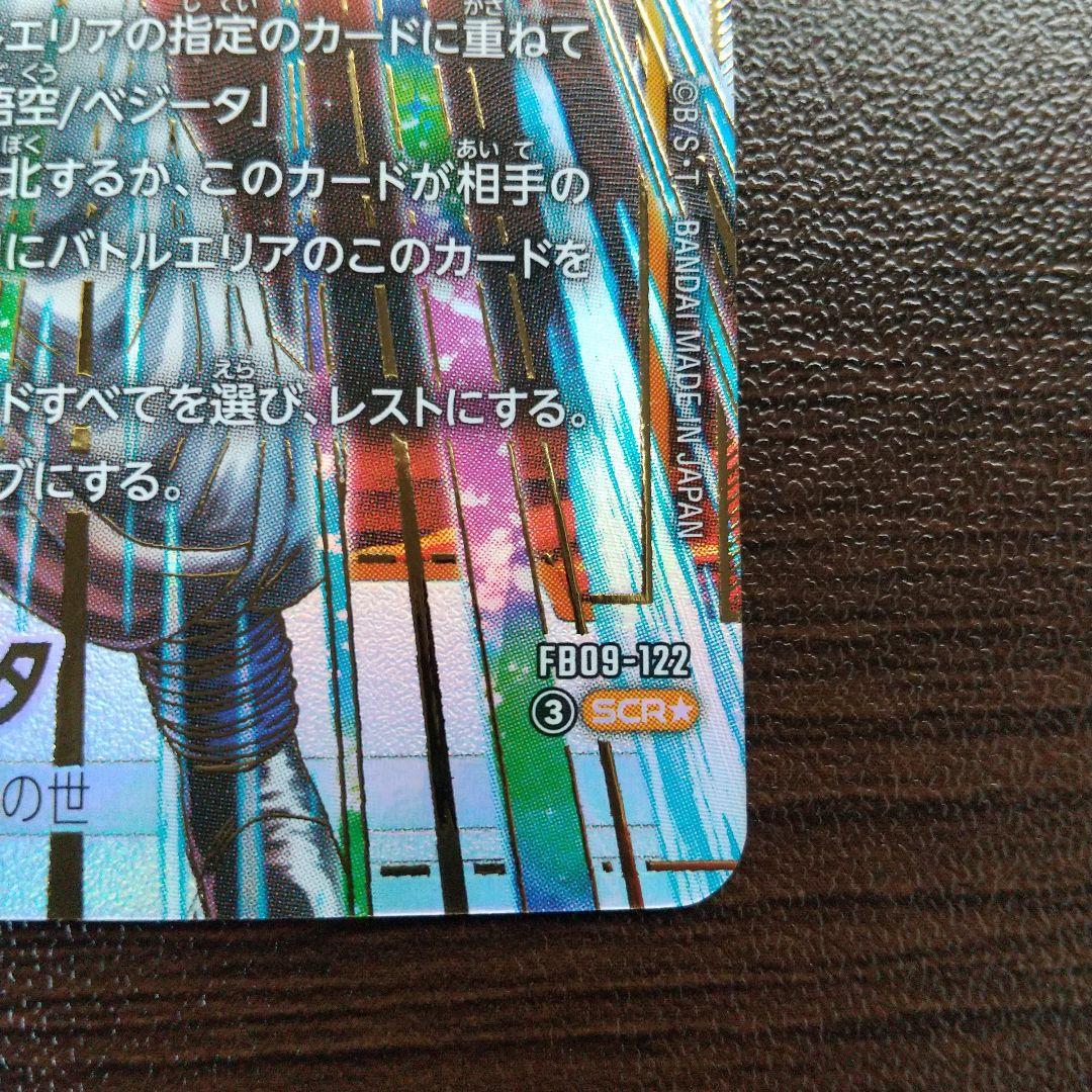 ドラゴンボール　フュージョンワールド　ゴジータ　パラレル　SCR☆