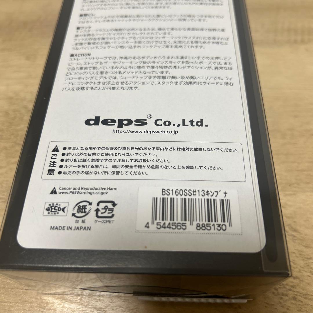 専用　depsデプス ブルシューター160ss キンブナカラー