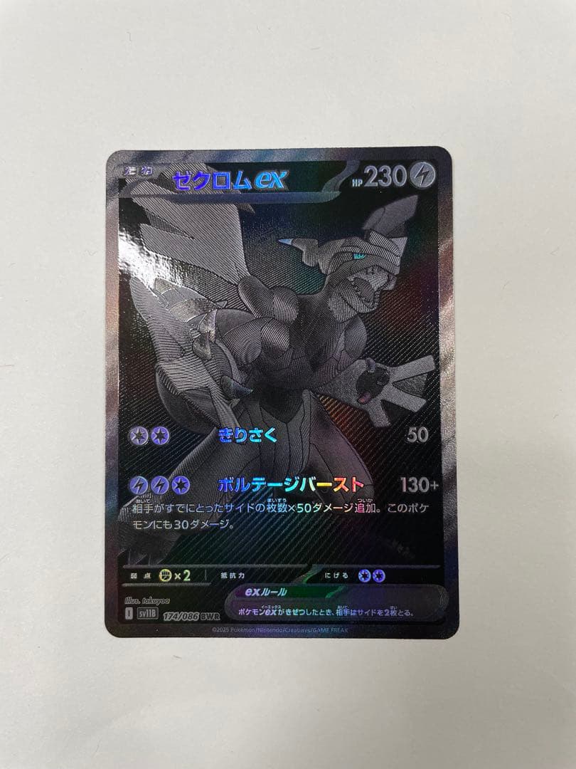 ゼクロム ex HP230 雷タイプ