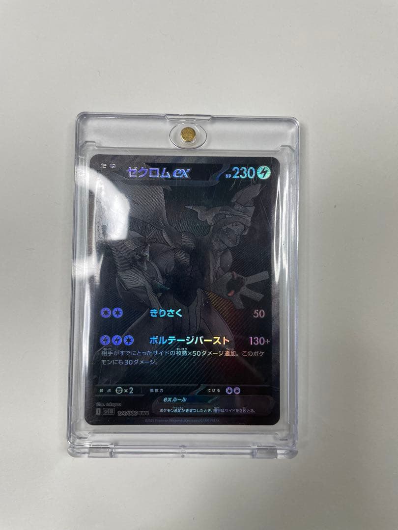 ゼクロム ex HP230 雷タイプ