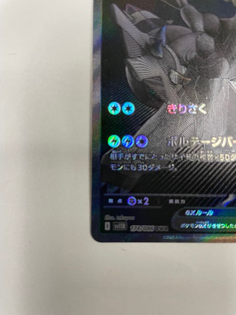 ゼクロム ex HP230 雷タイプ