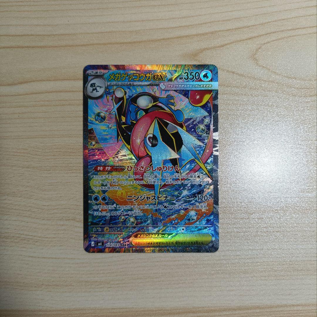 【まとめ売り】メガゲッコウガex SAR ケロマツ・ゲコガシラ AR ポケカ