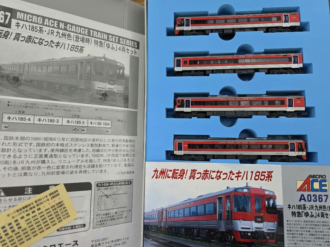 キハ185系 JR九州色登場時　特急「ゆふ」４両セット　マイクロエース