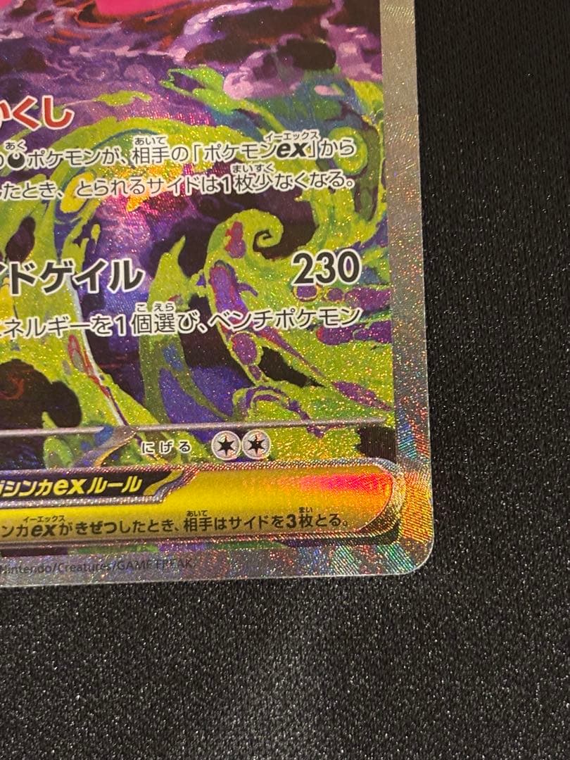 メガゲンガーex SAR M2a 240/193