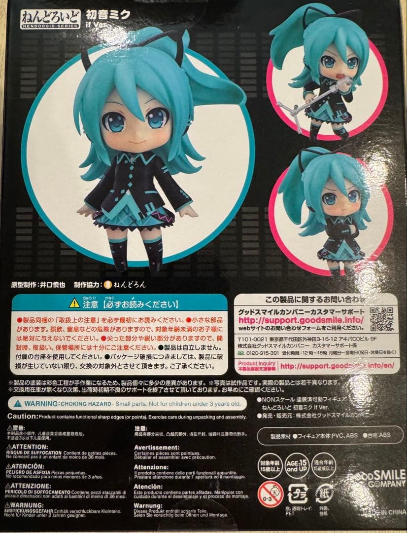 ボーカロイド 初音ミク if Ver. ねんどろいど　1739