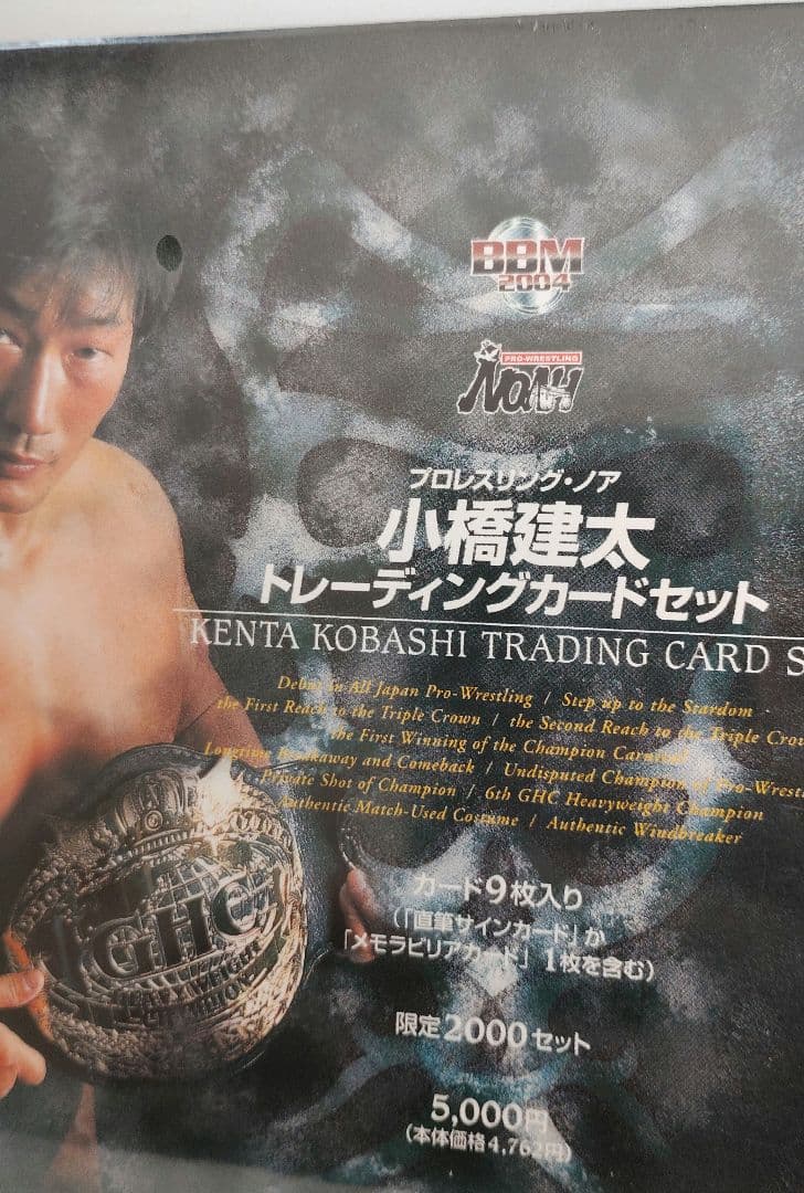モグラハウス　NOAHプロレスフィギュア　小橋建太　GHCベルト付　カードセット