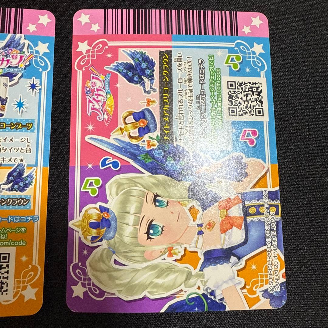 【アイカツ！】ナイトメアカプリコーンコーデ 藤堂ユリカ