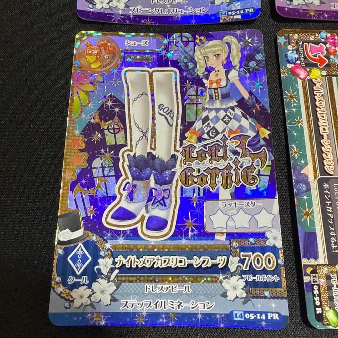 【アイカツ！】ナイトメアカプリコーンコーデ 藤堂ユリカ