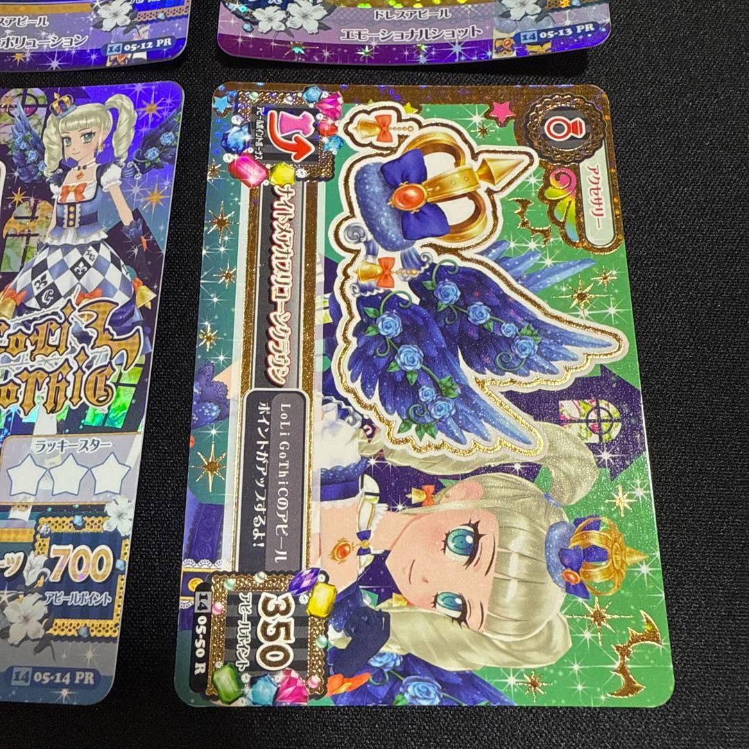 【アイカツ！】ナイトメアカプリコーンコーデ 藤堂ユリカ