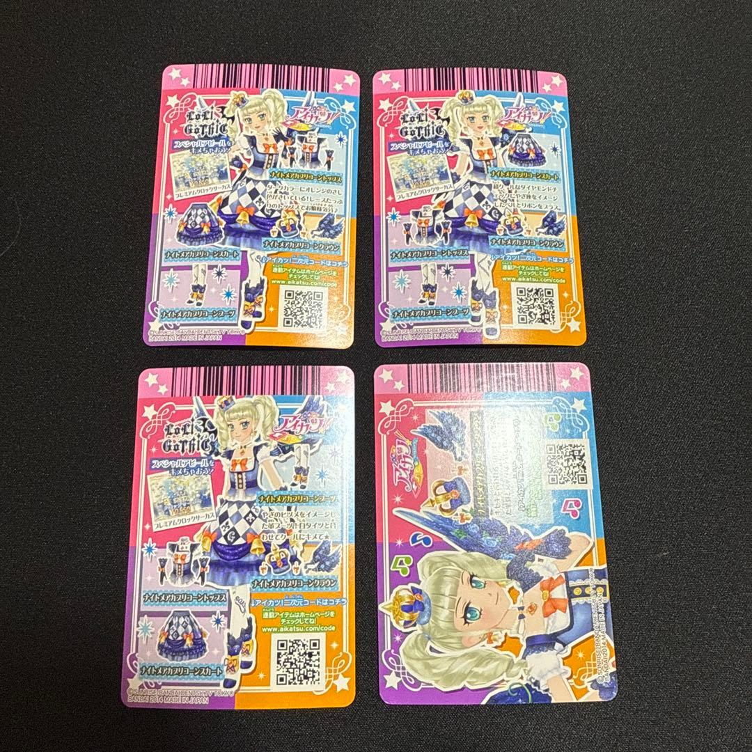 【アイカツ！】ナイトメアカプリコーンコーデ 藤堂ユリカ