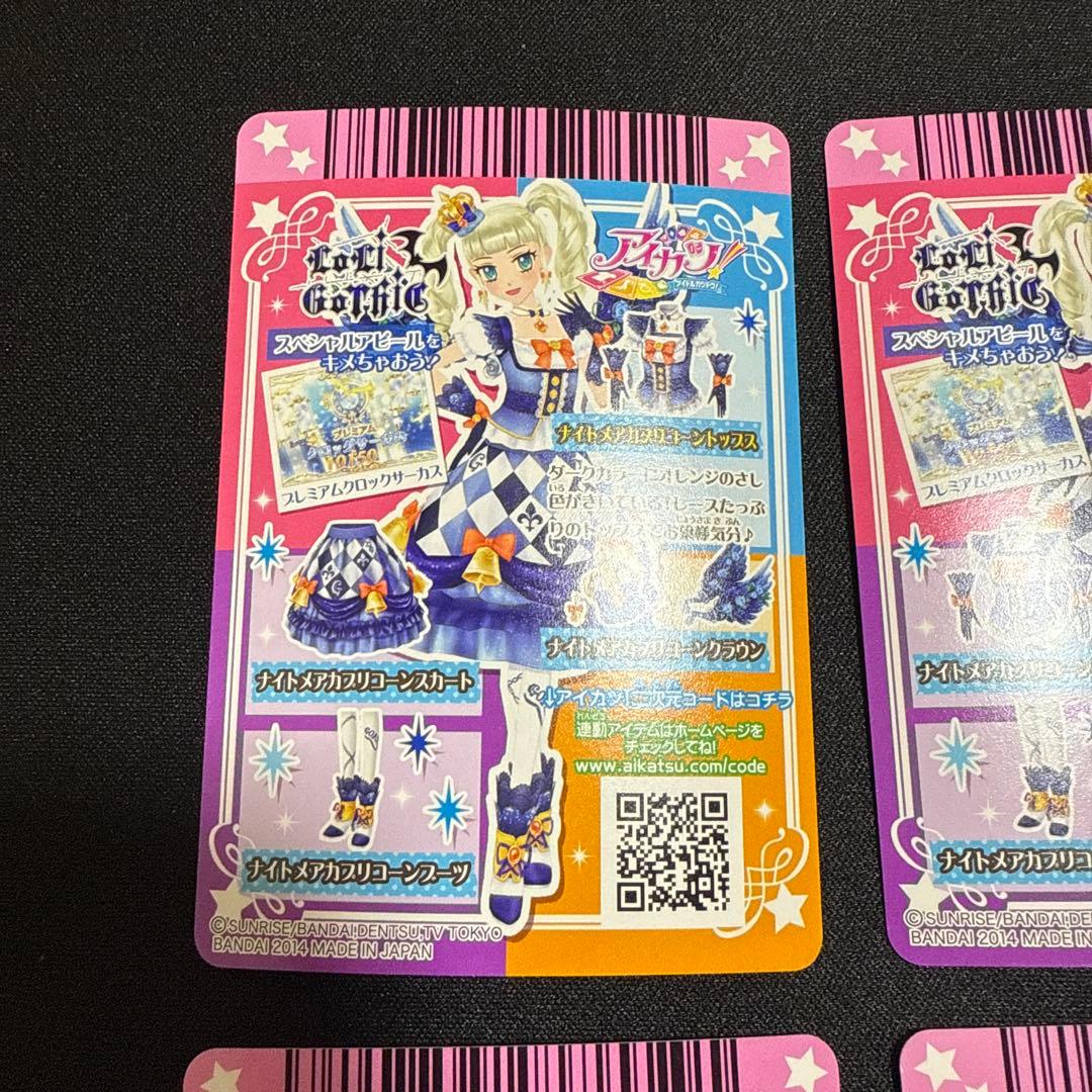【アイカツ！】ナイトメアカプリコーンコーデ 藤堂ユリカ