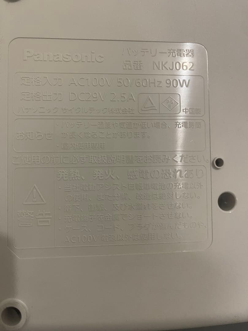 Panasonic リチウムイオンバッテリー充電器 品番NKJ062
